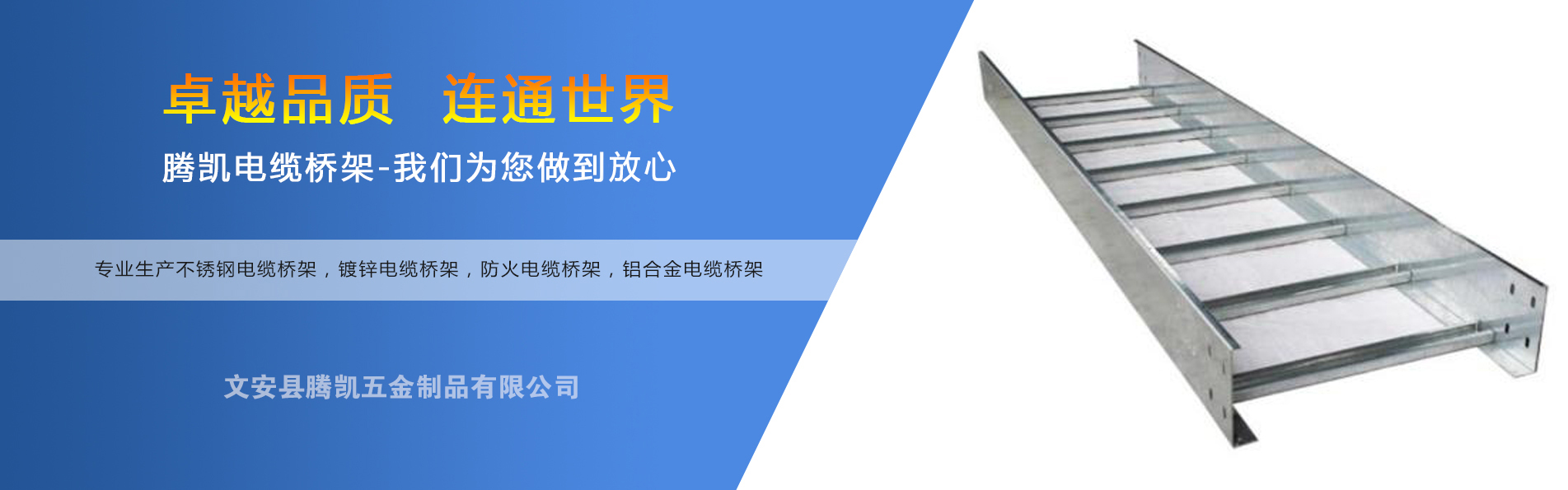 防火橋架生產(chǎn)廠家